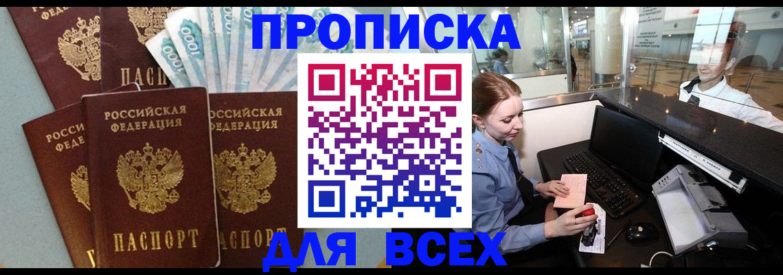 временная регистрация для всех в Баксане