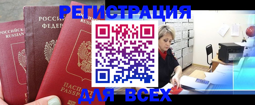 временная регистрация законно в Баксане